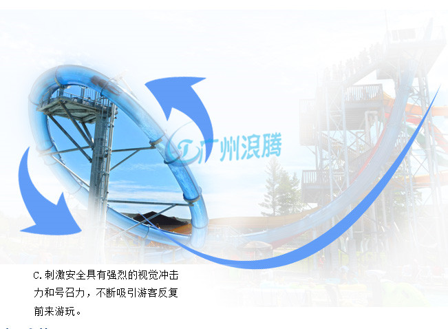 大回環(huán)滑梯 大回環(huán)滑梯